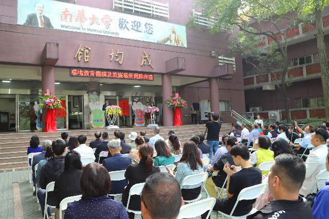 南華大學一舉通過了「環境教育機構」和「環境教育設施場所」的認證，更是南台灣唯一榮獲行政院環境保署雙認證的大學。